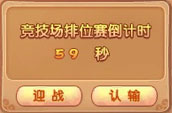《开心》竞技场