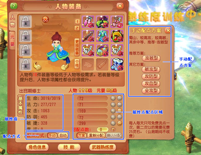 《开心》属性点