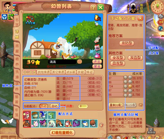 《开心》属性点