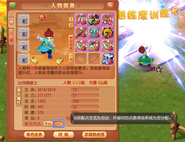 《开心》属性点