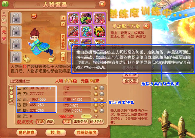 《开心》属性点