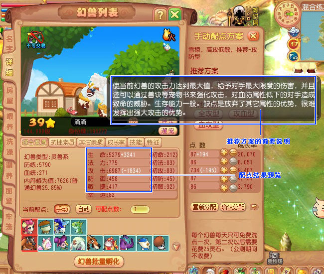 《开心》属性点