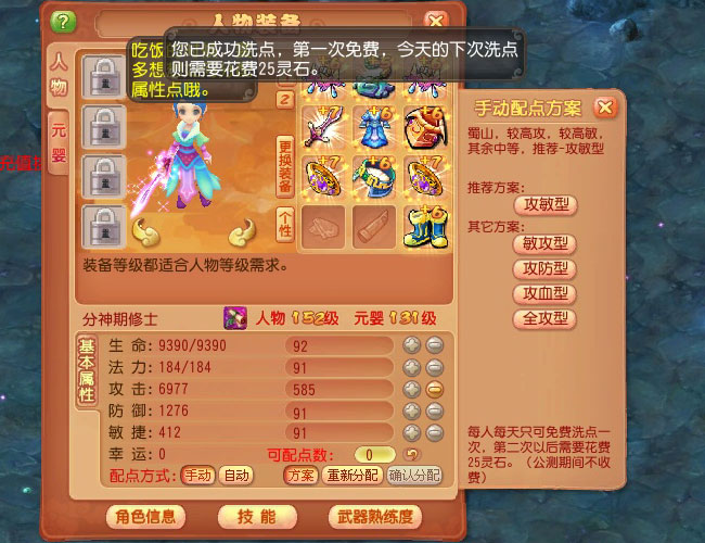 《开心》属性点
