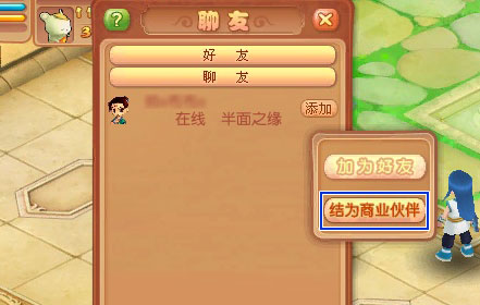 《开心》好友系统--《开心》官方网站
