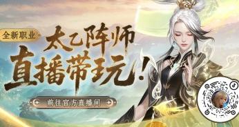 玄天御阵丨7.25版本直播18:30开启！还有3大神技+3大阵法曝光！速来！