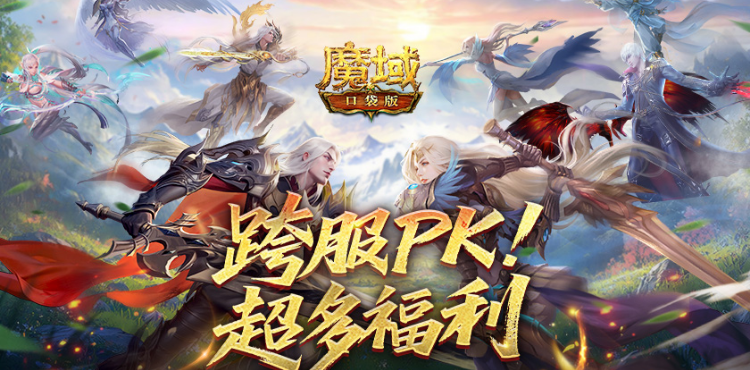 【资讯】超多福利！跨服PK赛奖励解析