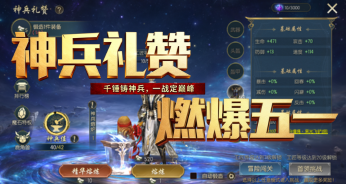 【资讯】「神兵礼赞」五一燃爆上线！