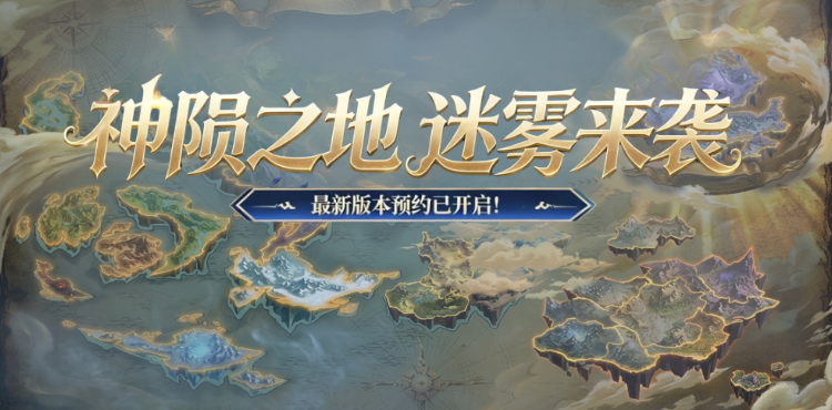 【预约】神兵启世 预约开启！
