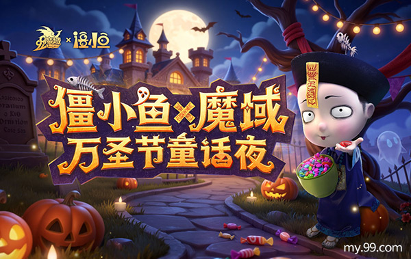 僵小鱼联动：治愈系萌宠降临！