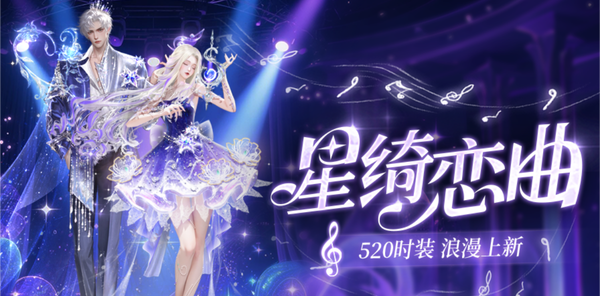 【资讯】辅宠自选！开天6！浪漫520上新