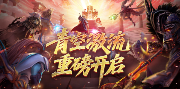 【资讯】幻灵塔之战！青空激流已开启