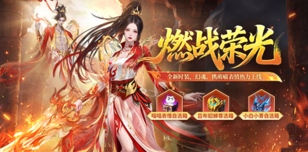 【资讯】马年兽限时返场!传承福利上线，时装大刀登场