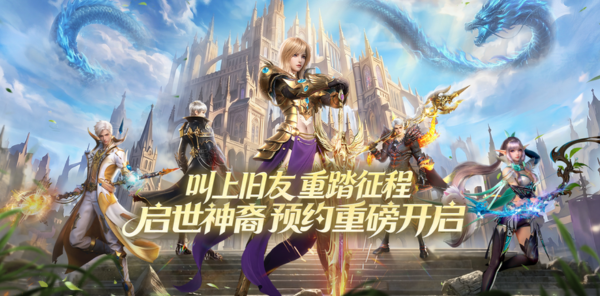 【活动】全新启世服 8 月 21 日开启！海量预约福利轻松拿