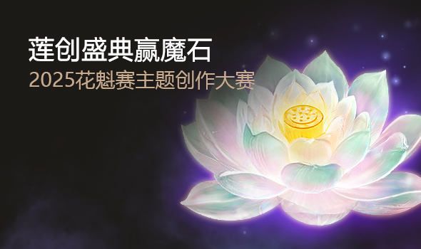 莲创盛典