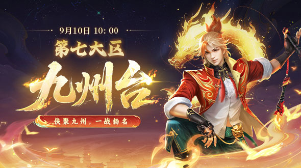 九州台