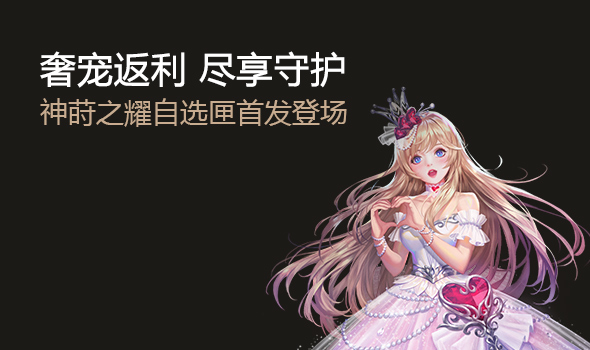 520奢宠返利