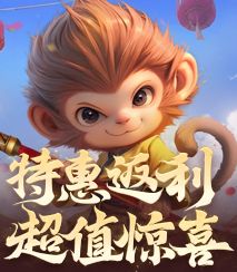 充值特惠