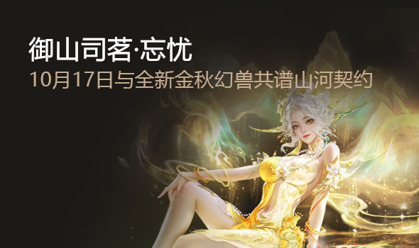 御山司茗 忘忧
