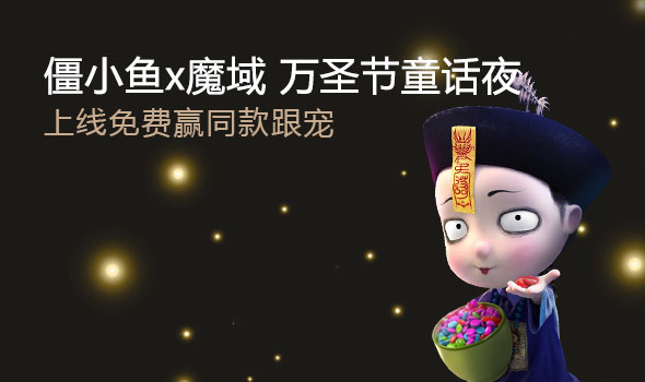 僵小鱼x魔域